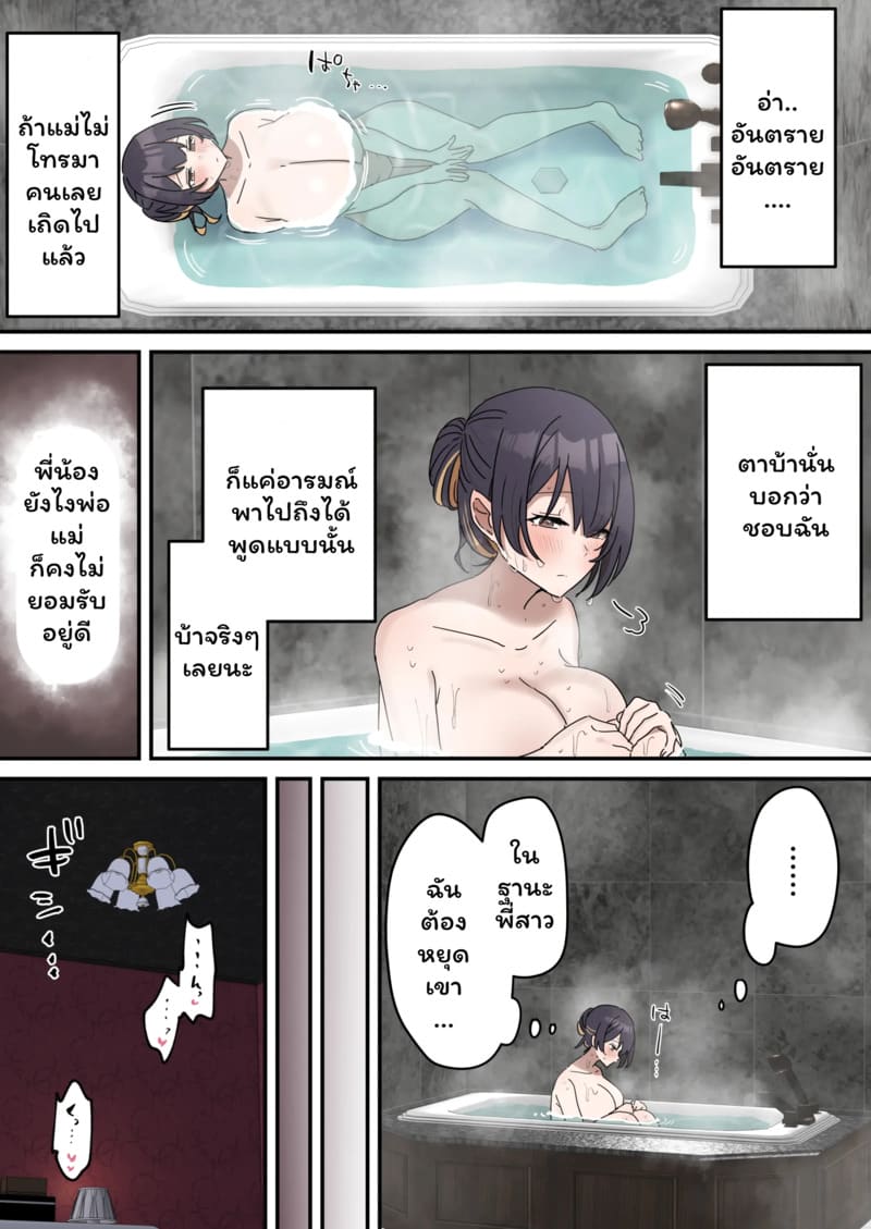 เหตุเกิดเพราะงานพาร์ทไทม์ 3